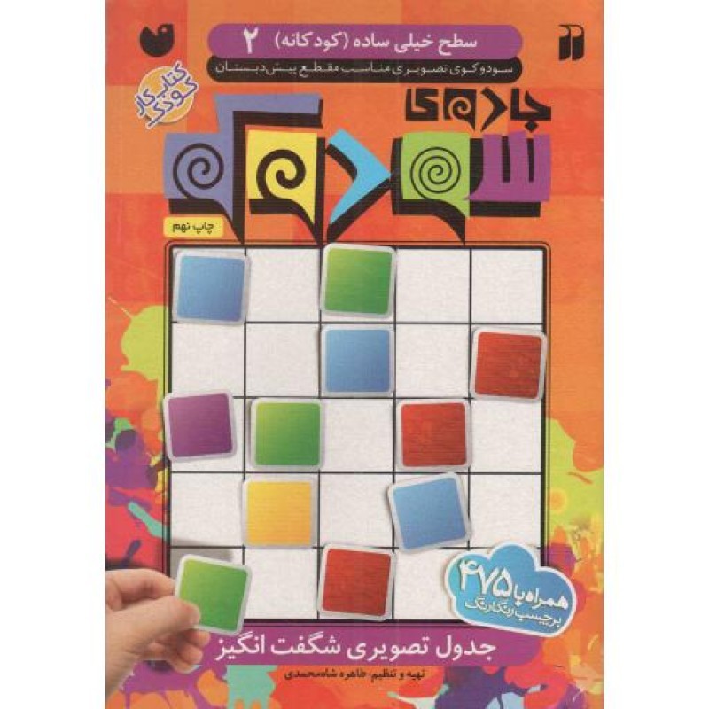 جادوی سودوکو 02