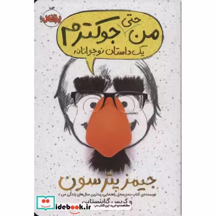 کتاب من حتی جوکترم 2