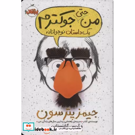 کتاب من حتی جوکترم 2