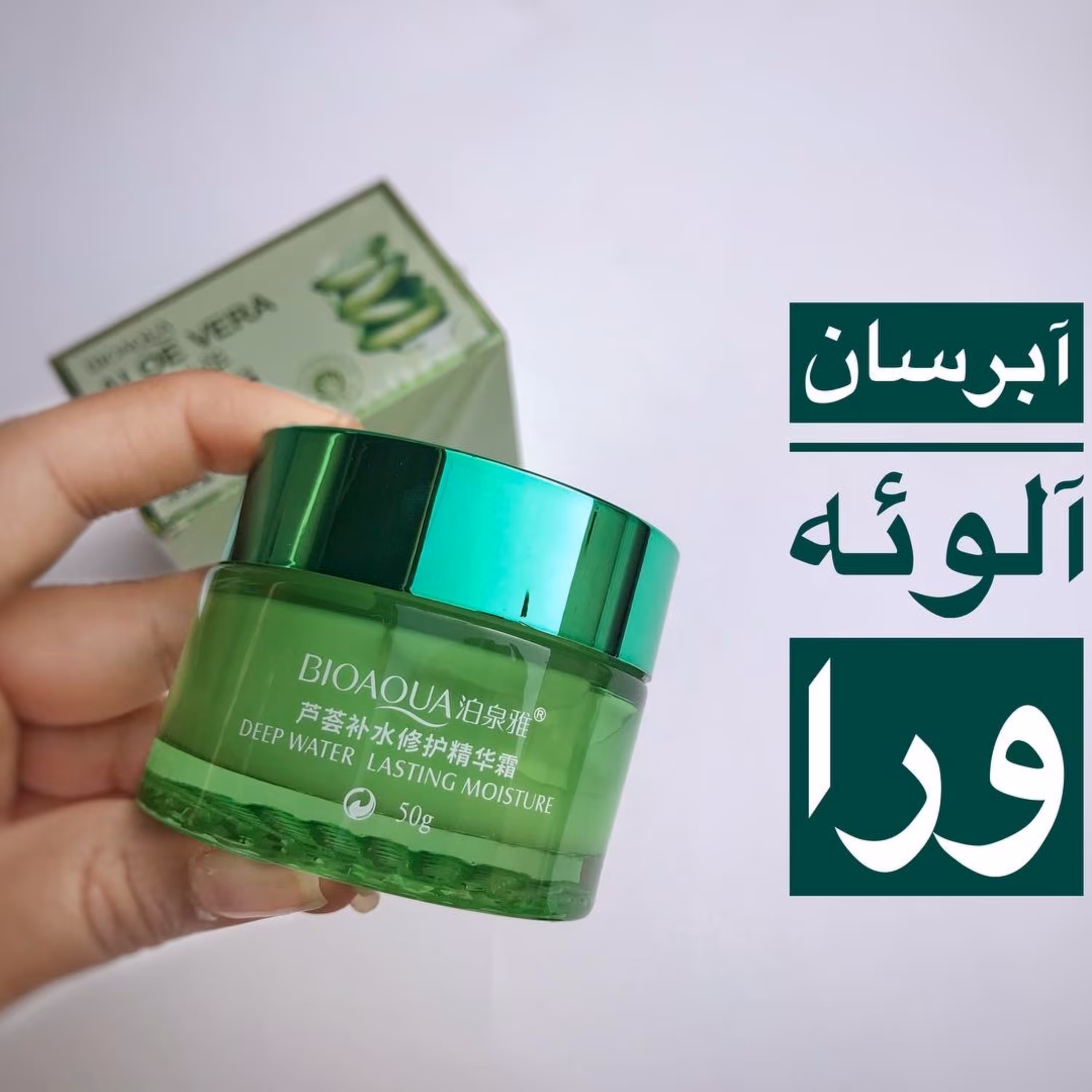 کرم آبرسان  و مرطوب کننده آلوئه ورا  بیواکوا