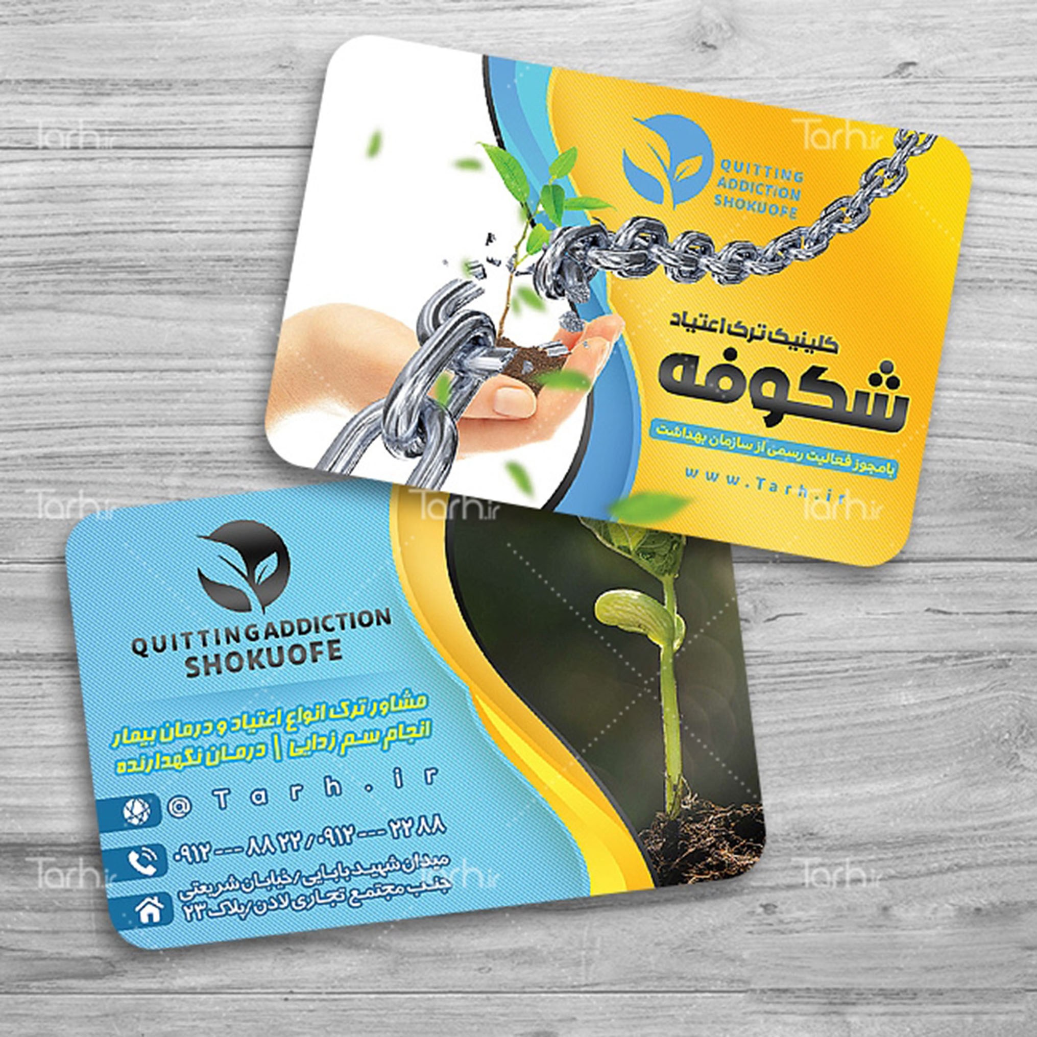 کارت ویزیت کلینیک ترک اعتیاد طرح لمینت 1000 تایی دو رو کد4