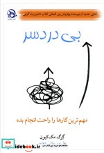 قیمت و خرید کتاب بی دردسر اثر گرگ مک کیون | ایده بوک