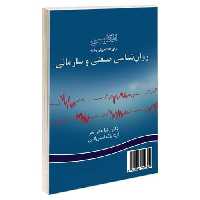 انگلیسی برای دانشجویان رشته روان شناسی صنعتی و سازمانی نشر سمت (16279)