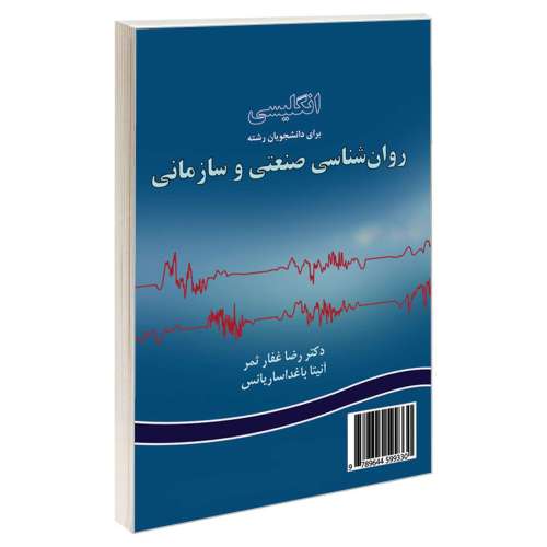 انگلیسی برای دانشجویان رشته روان شناسی صنعتی و سازمانی نشر سمت (16279)