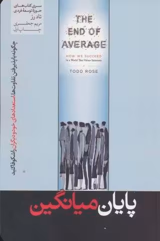 پایان میانگین (حوزه توسعه فردی)