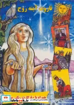 خرید کتاب تاروت آینه روح همراه با 80 کارت رنگی مجزا | ایده بوک