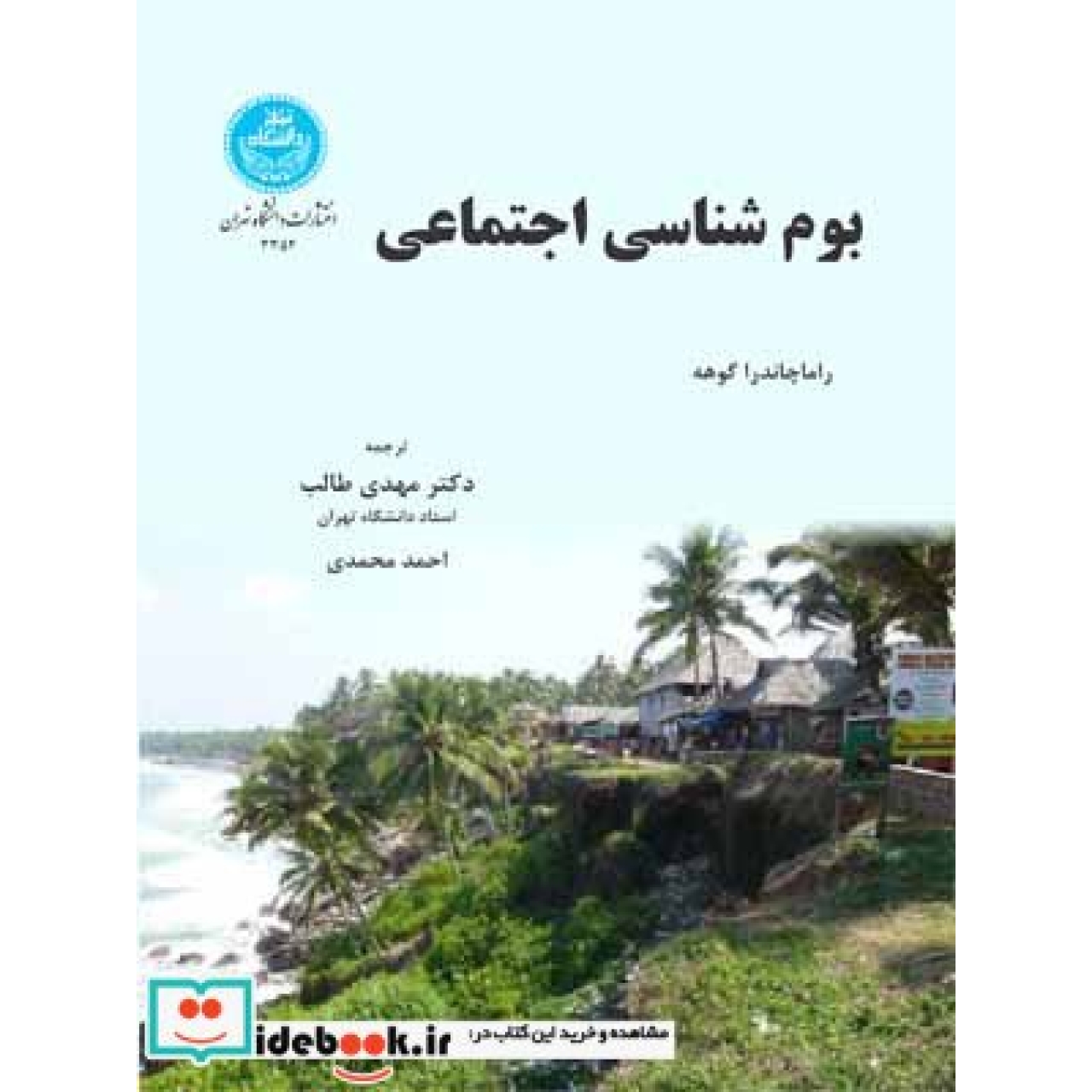 بوم شناسی اجتماعی 3352