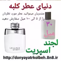 عطر لجند اسپریت 30 میل