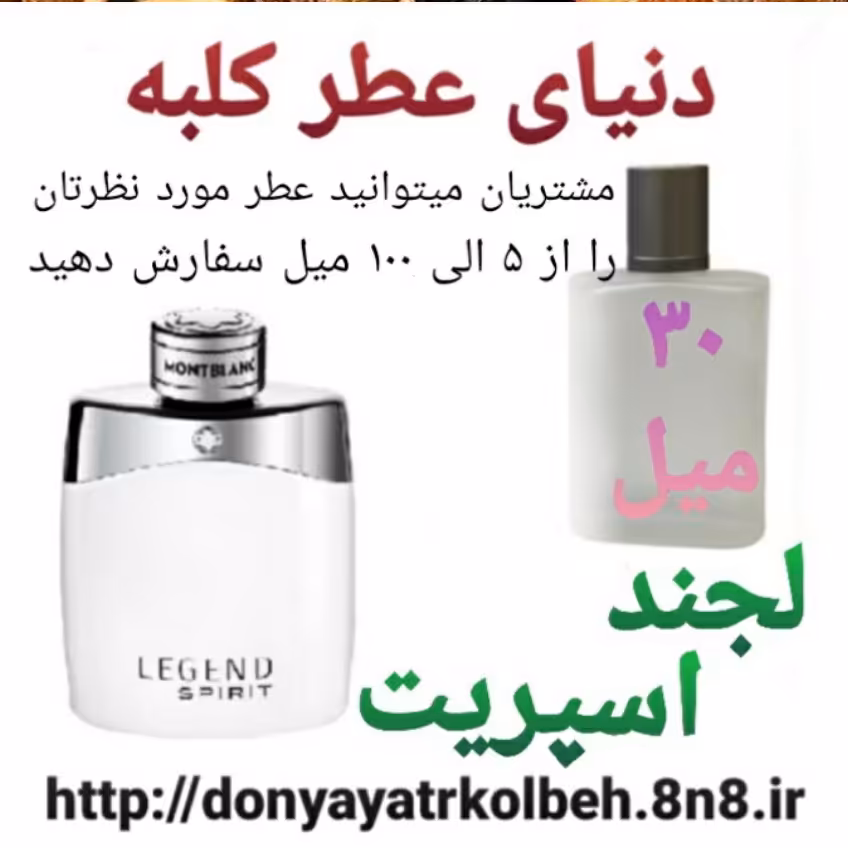 عطر لجند اسپریت 30 میل