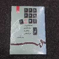 اصول و کاربرد حسابداری در سازمانهای دولتی و غیرانتفاعی اقوامی باباجانی سمت
