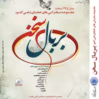 بر بال سخن-DVD