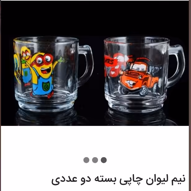 نیم لیوان چای بسته دو عددی کودکان