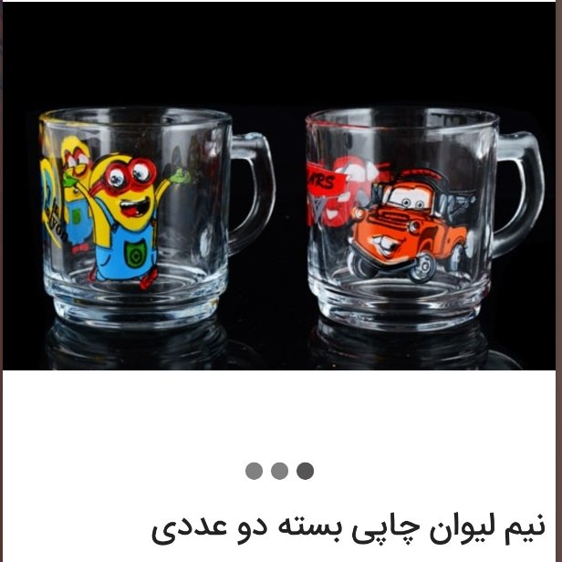 نیم لیوان چای بسته دو عددی کودکان