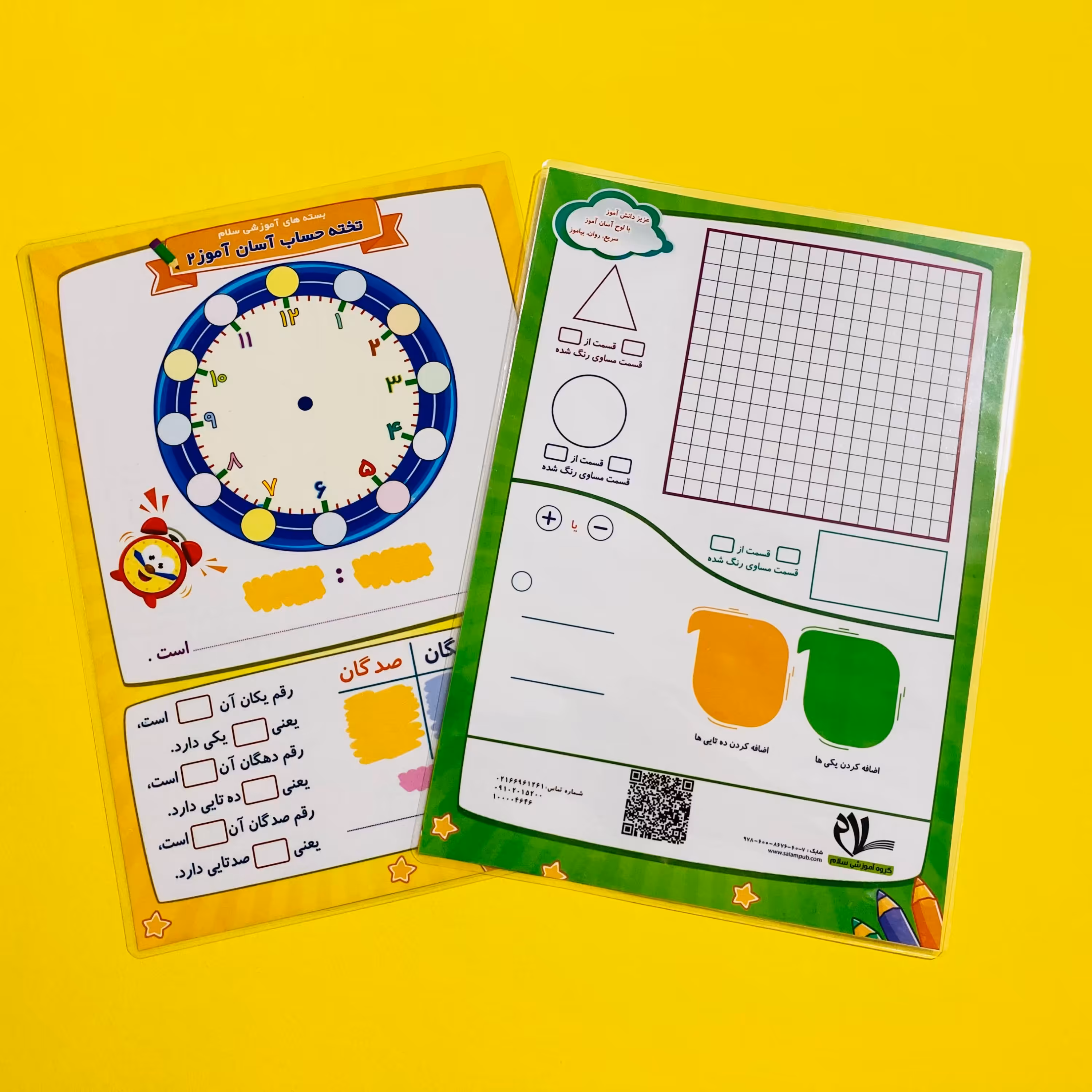 تخته حساب آسان آموز دوم دبستان لمینت شده و قابلیت استفاده وایت بردی نشر سلام