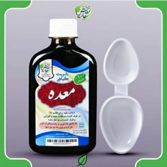 شربت معده