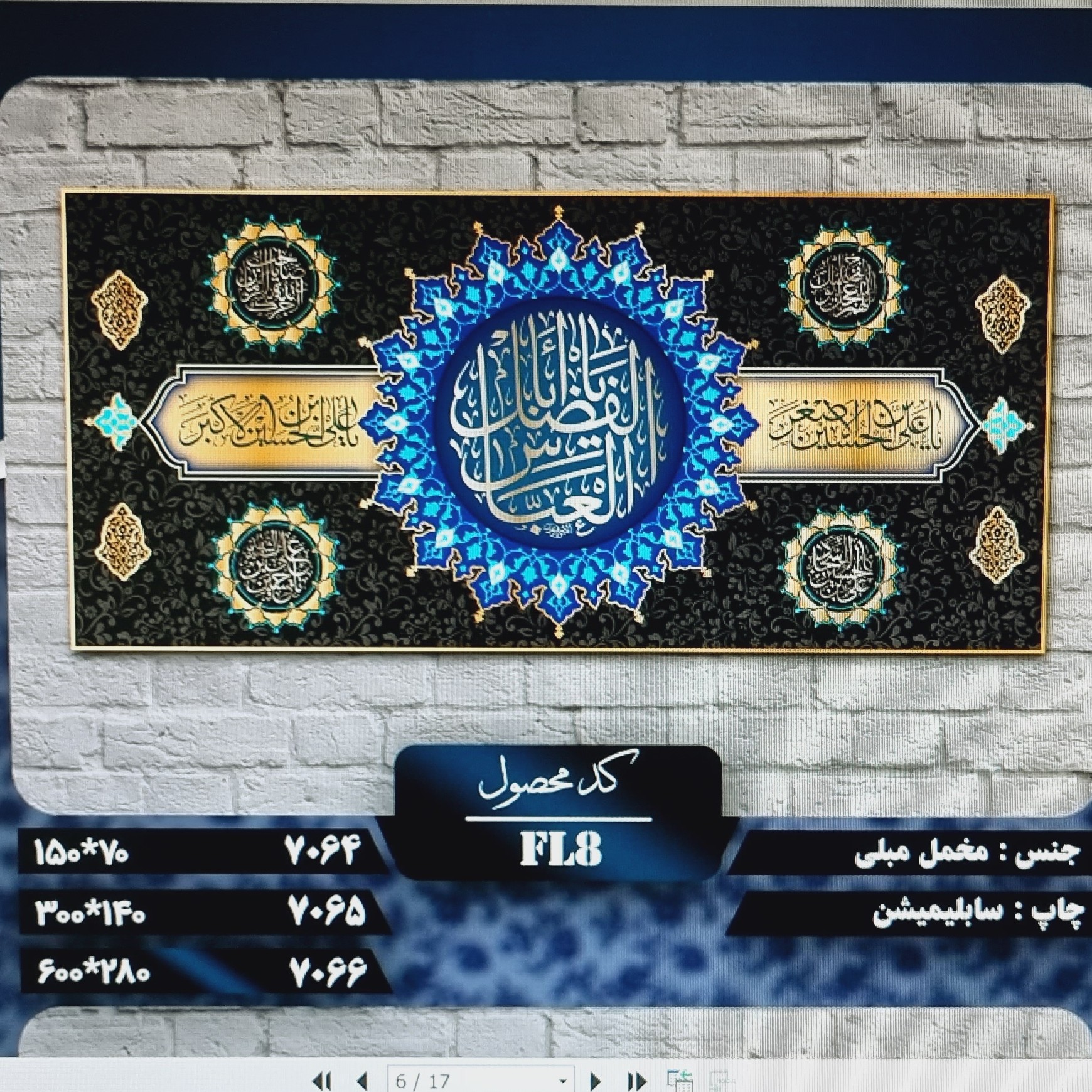 کتیبه مخمل سایز150در70 کد 7064(چاپ سابلیمیشن قابل شستشو)
