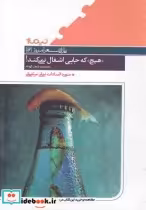 قیمت و خرید کتاب پازل شعر امروز 53 هیچ که جایی اشغال | ایده بوک