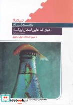 قیمت و خرید کتاب پازل شعر امروز 53 هیچ که جایی اشغال | ایده بوک