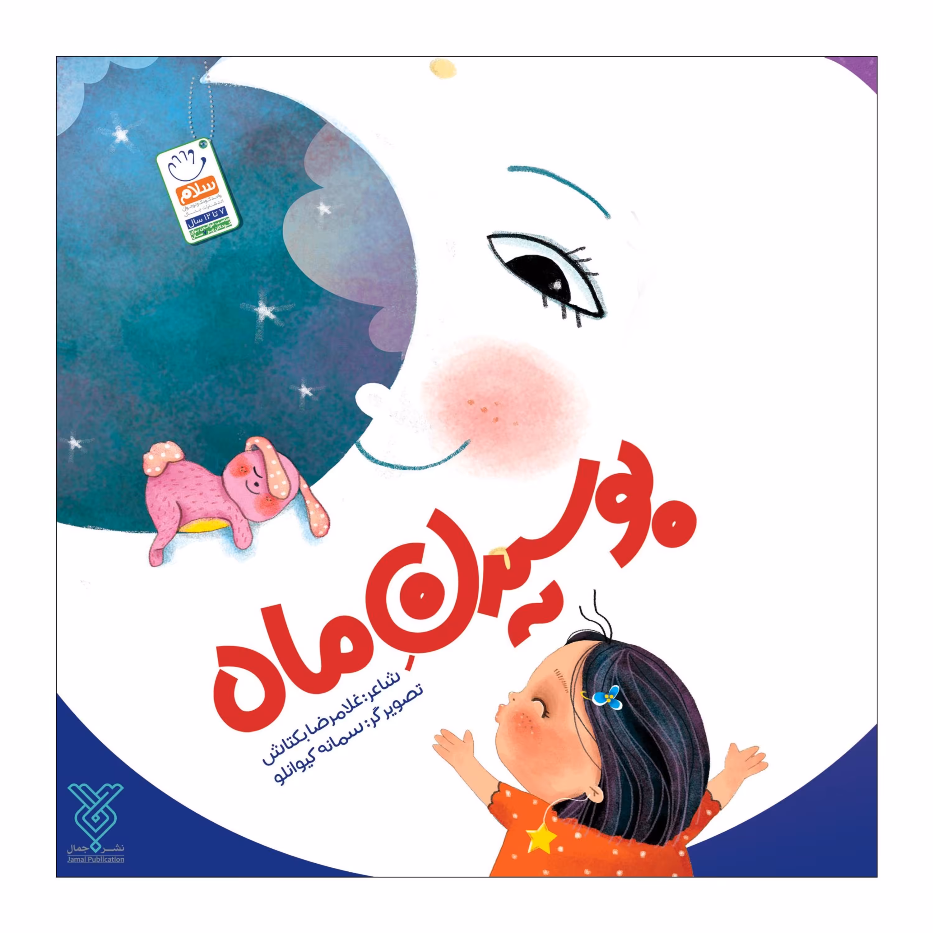 کتاب بوسیدن ماه