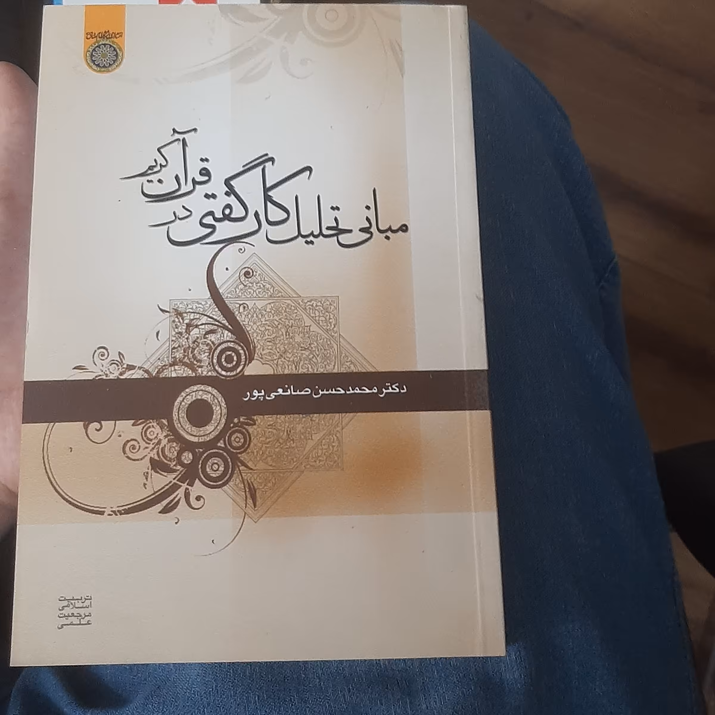 .کتاب مبانی تحلیل کارگفتی در قرآن کریم