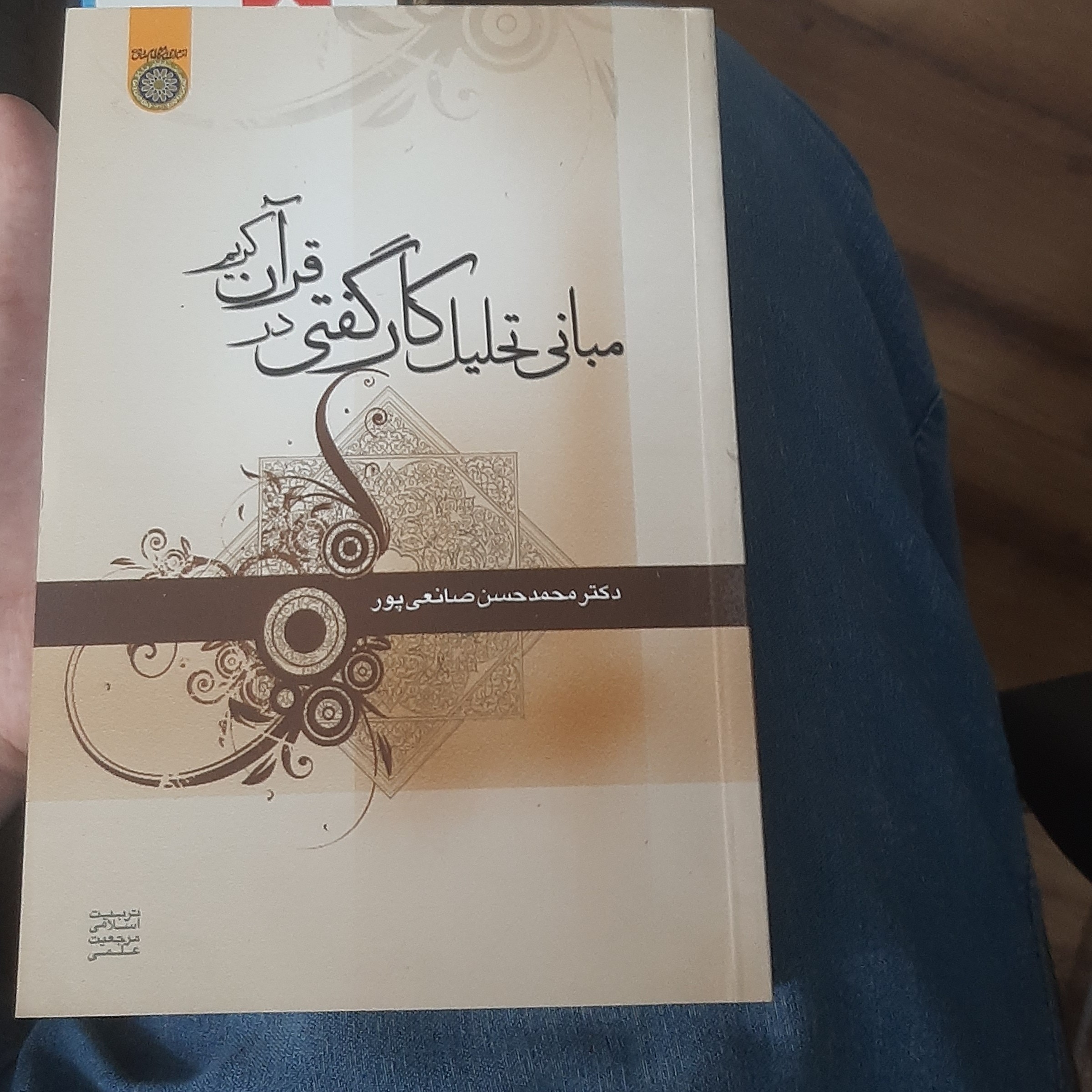 .کتاب مبانی تحلیل کارگفتی در قرآن کریم