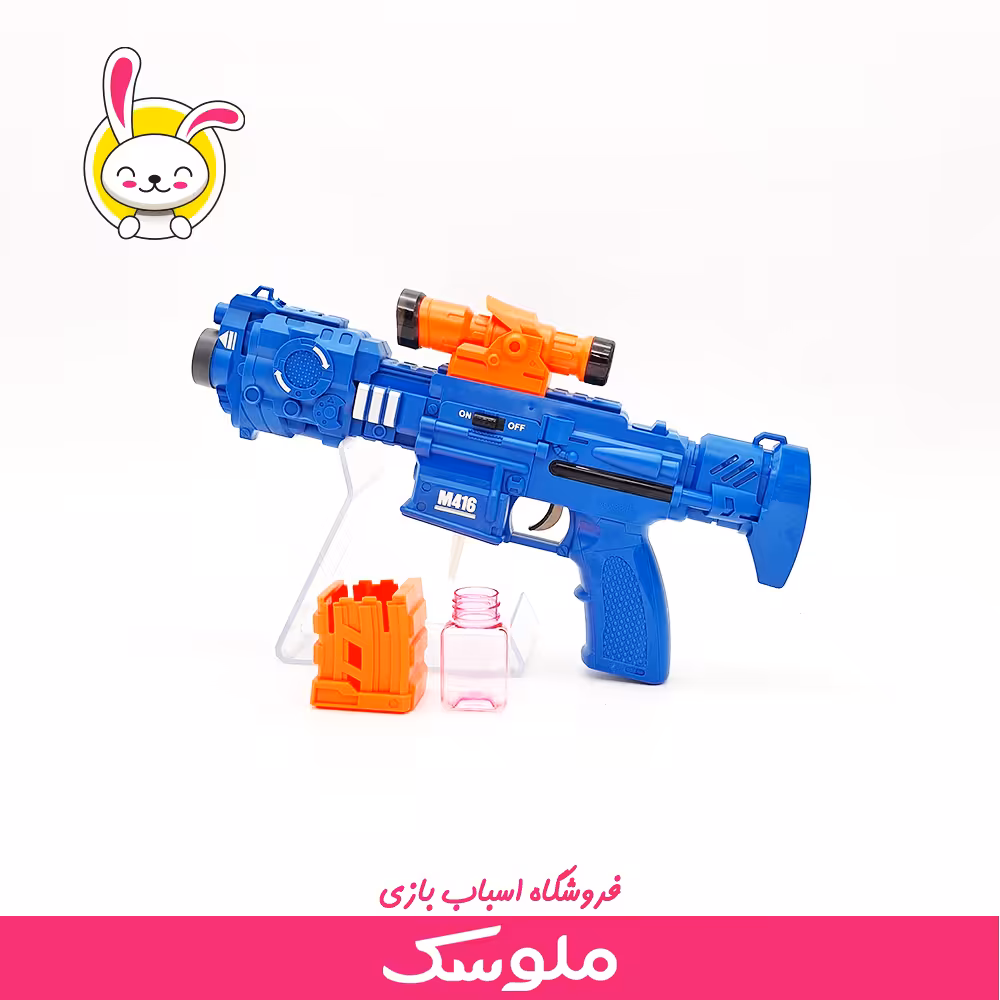 اسباب بازی تفنگ حباب ساز