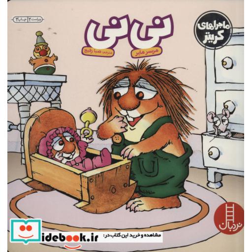 کتاب نی نی