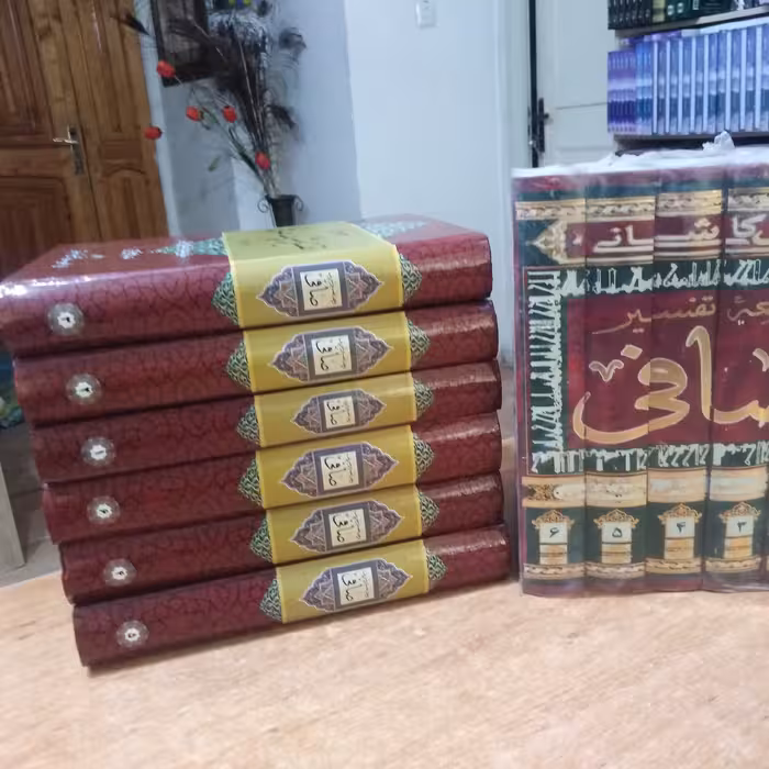 ترجمه تفسیر صافی دوره 6 جلدی.  کامل