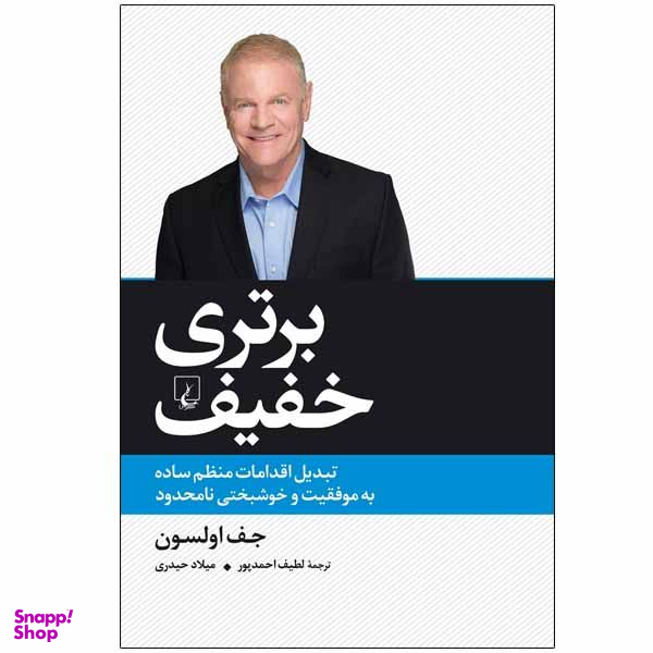 کتاب برتری خفیف اثر جف اولسون نشر ققنوس