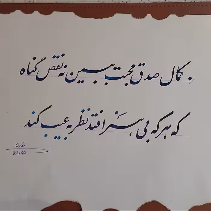 تابلو هنری خوشنویسی