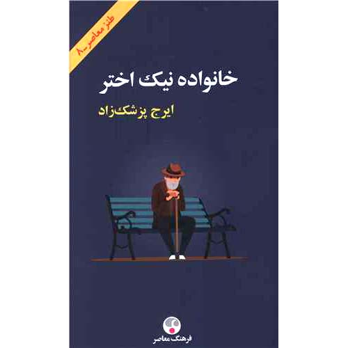 خانواده نیک اختر
