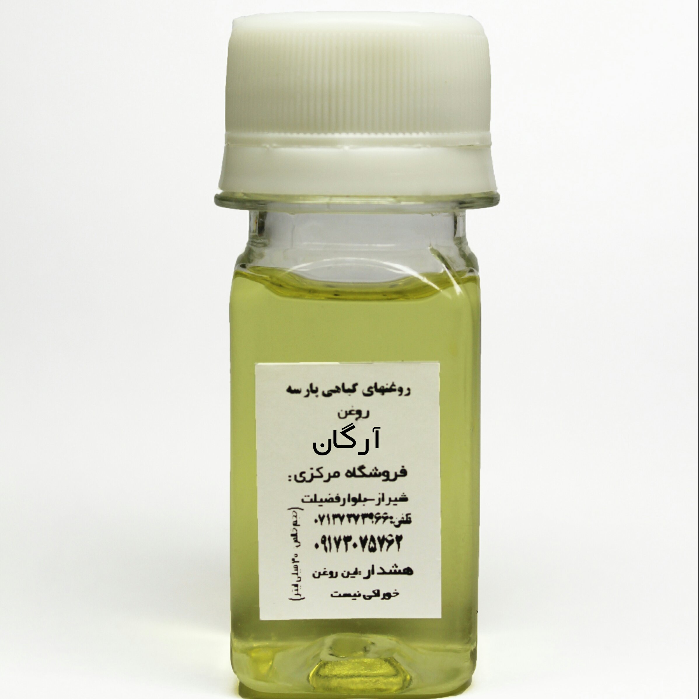 روغن آرگان