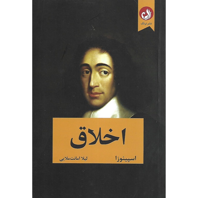 اخلاق