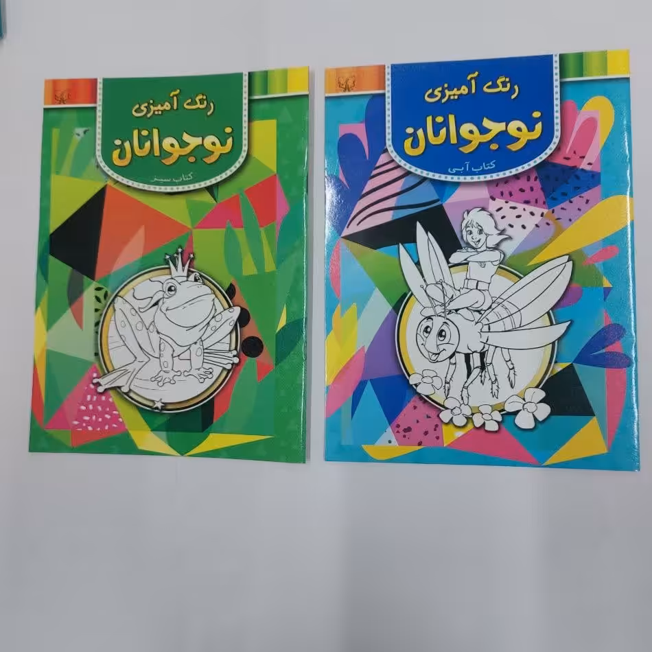 کتاب رنگ آمیزی نوجوانان یاس بهشت آساناپخش 