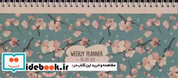 خرید دفتر یادداشت برنامه ریزی ماهانه پلنر نشر همیشه | ایده بوک