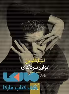 توان بردگان نشر کوله پشتی