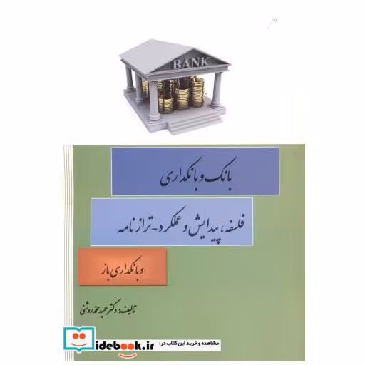 بانک و بانکداری