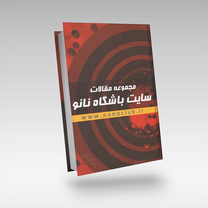 کتاب مجموعه مقالات سایت نانو