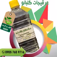 گلاب دو آتیشه درجه یک کاشان(یک لیتری )