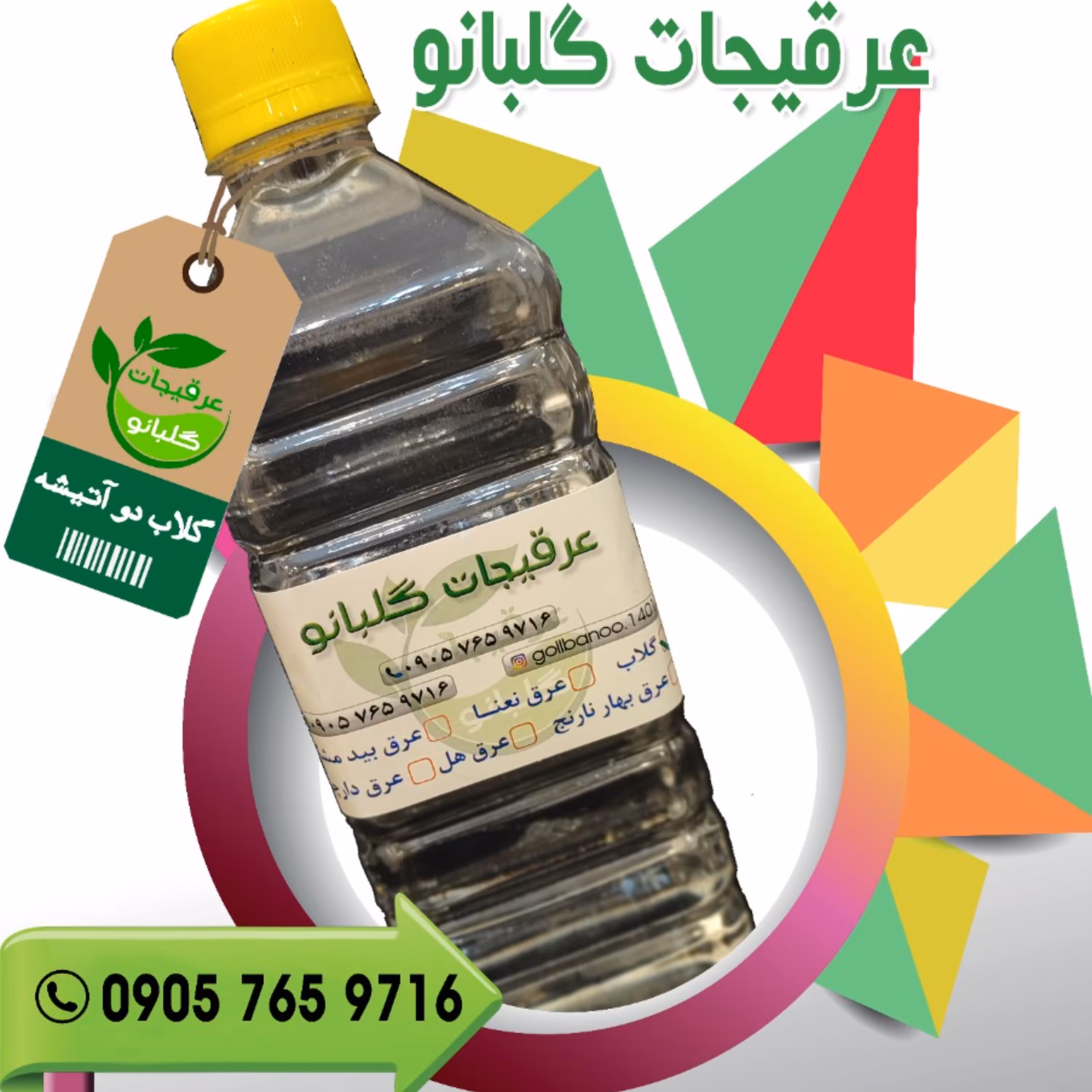 گلاب دو آتیشه درجه یک کاشان(یک لیتری )