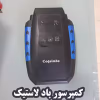 کمپرسور  و پمپ باد لاستیک