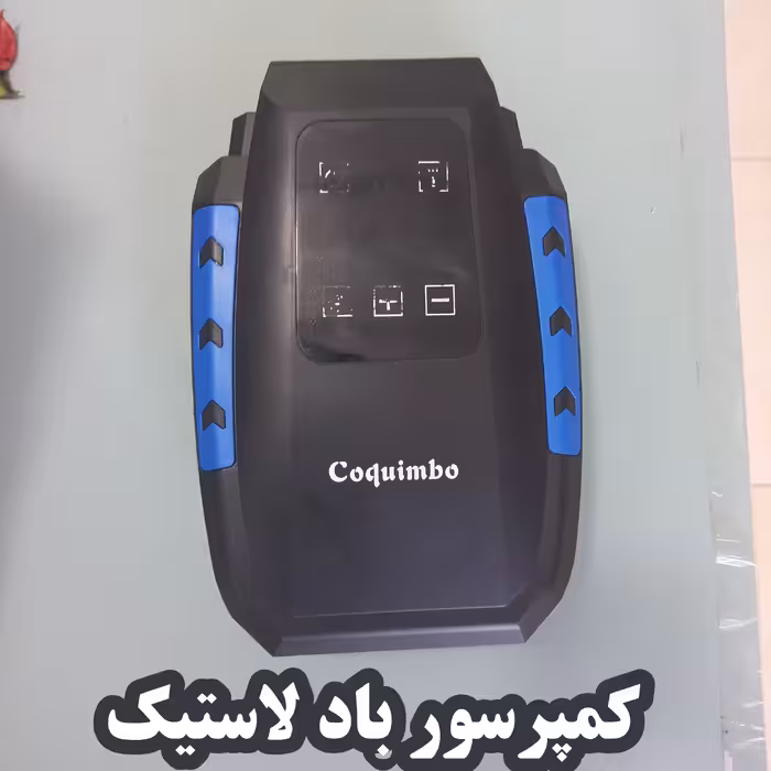 کمپرسور  و پمپ باد لاستیک