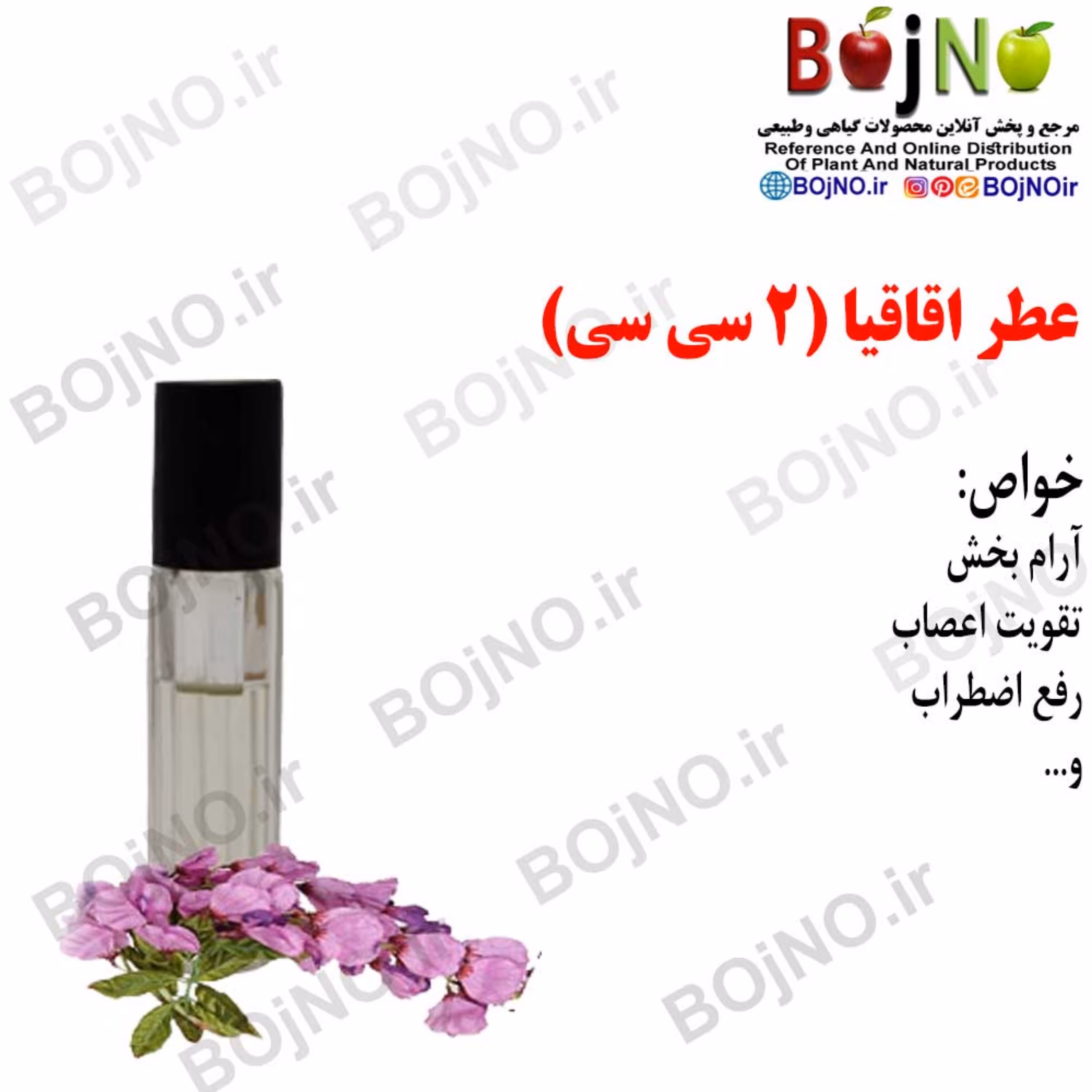 عطر اقاقیا 4 سی سی
