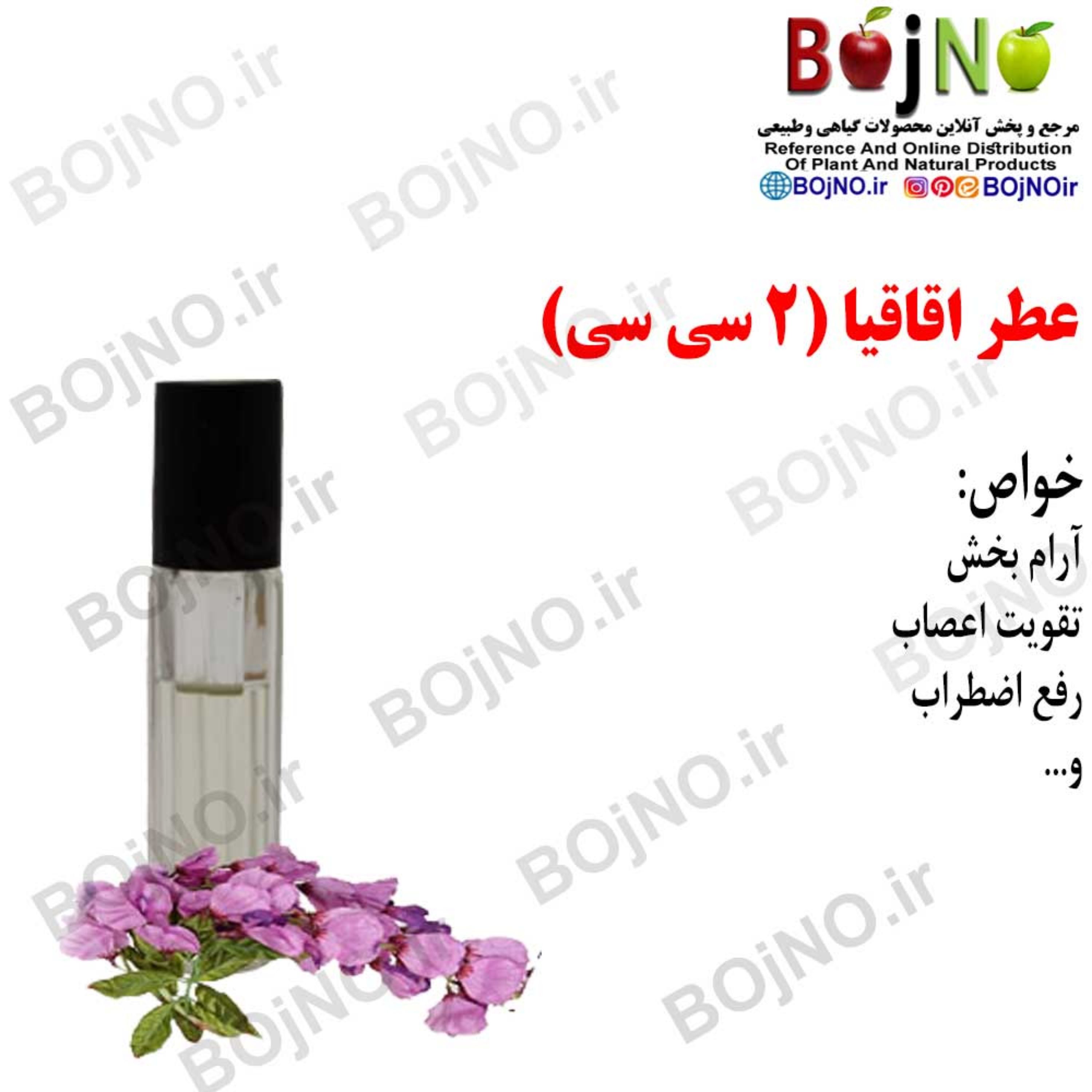 عطر اقاقیا 4 سی سی