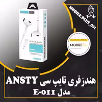 هندزفری ANSTY تایپ C مدل E-011