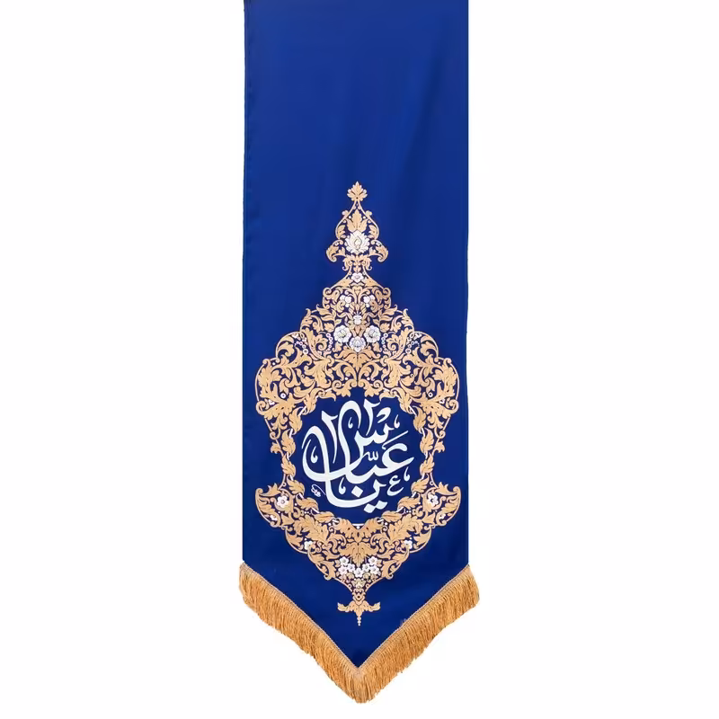 بیرق بهشت یا عباس (آبی) | amazonchi