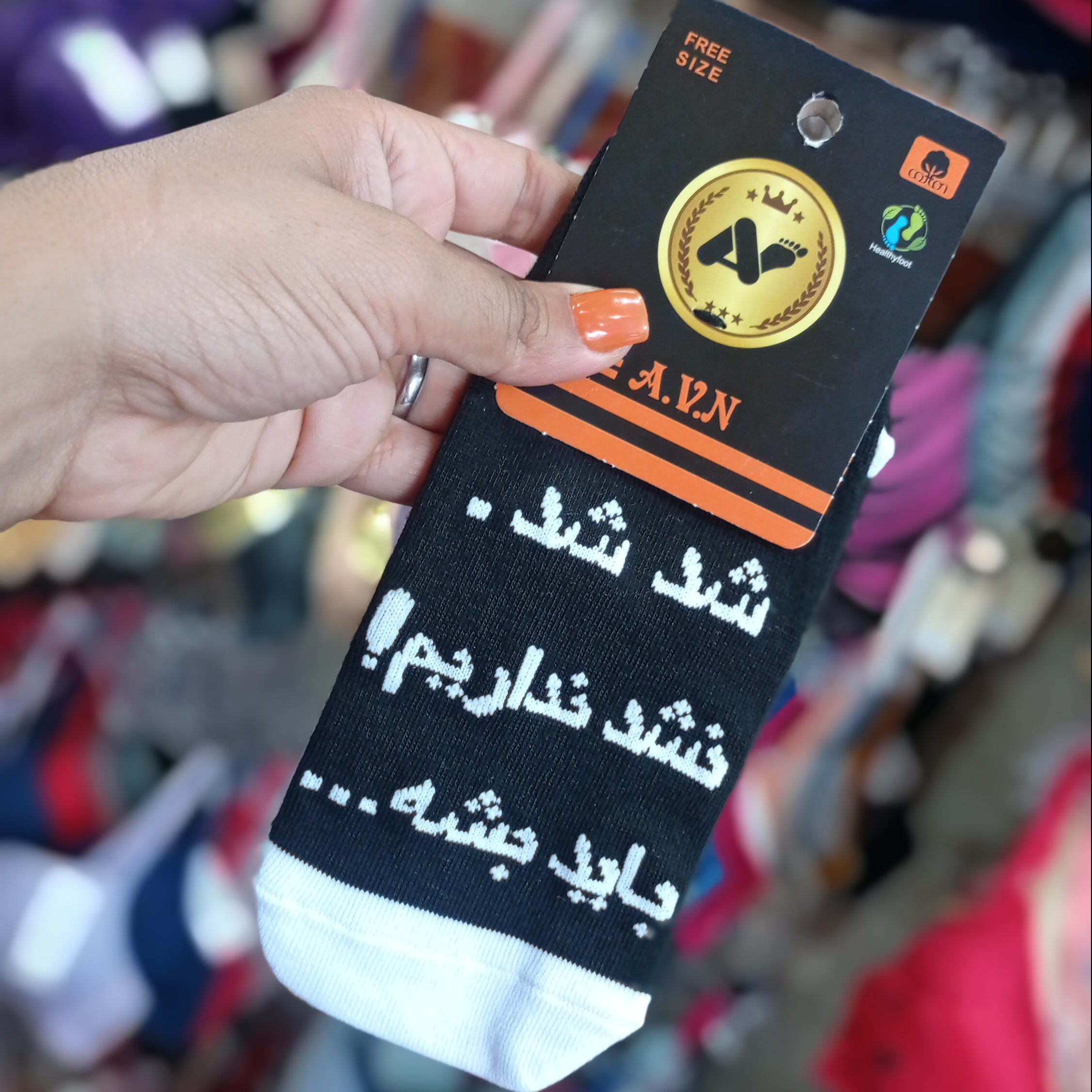 جوراب طرح نوشته طنز تک رنگ و به تعداد محدود