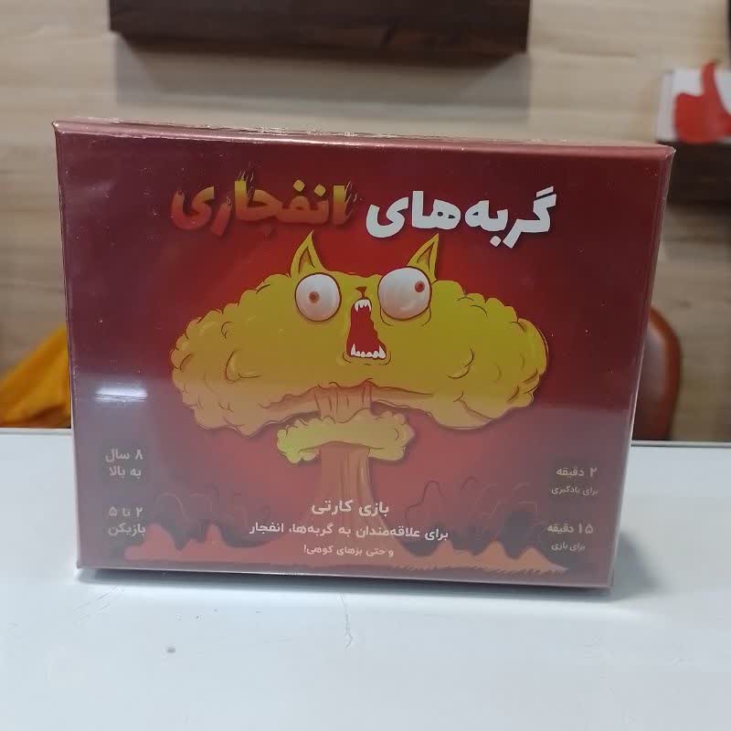 بازی گربه های انفجاری