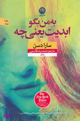 به من بگو ابدیت یعنی چه