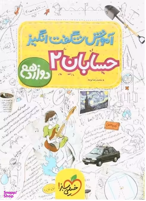 کتاب آموزش حسابان دوازدهم